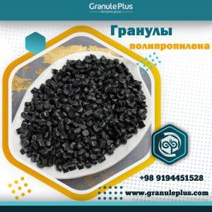 Продажа переработанных полипропиленовых гранул