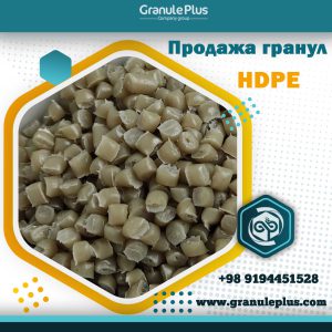 Продажа гранул HDPE
